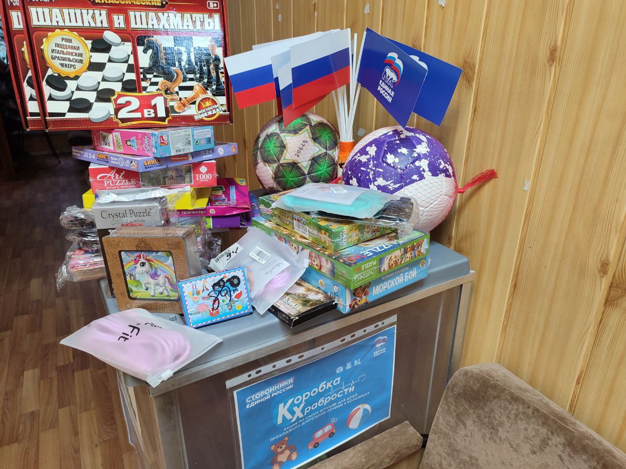 «Коробка храбрости». В рамках акции "Коробка храбрости" в Кременское отделение партии "Единая Россия" переданы замечательные подарки для детей от ГБОУ «Новоастраханская СШ» - разнообразные игрушки, мячи, скакалки, пазлы...