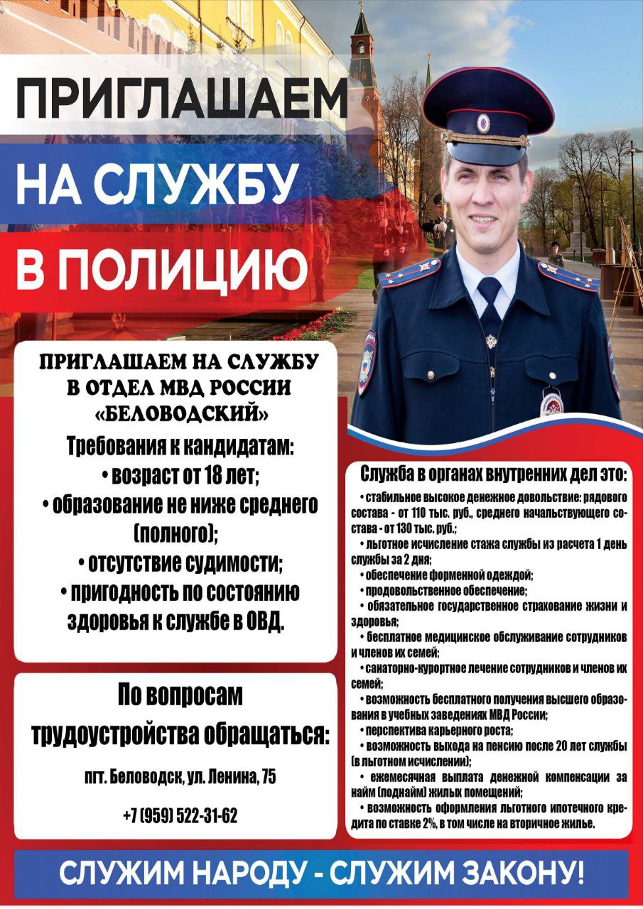 Отдел Министерства внутренних дел РФ «Беловодский» МВД по ЛНР объявляет набор сотрудников на замещение вакантных должностей рядового и начальствующего состава