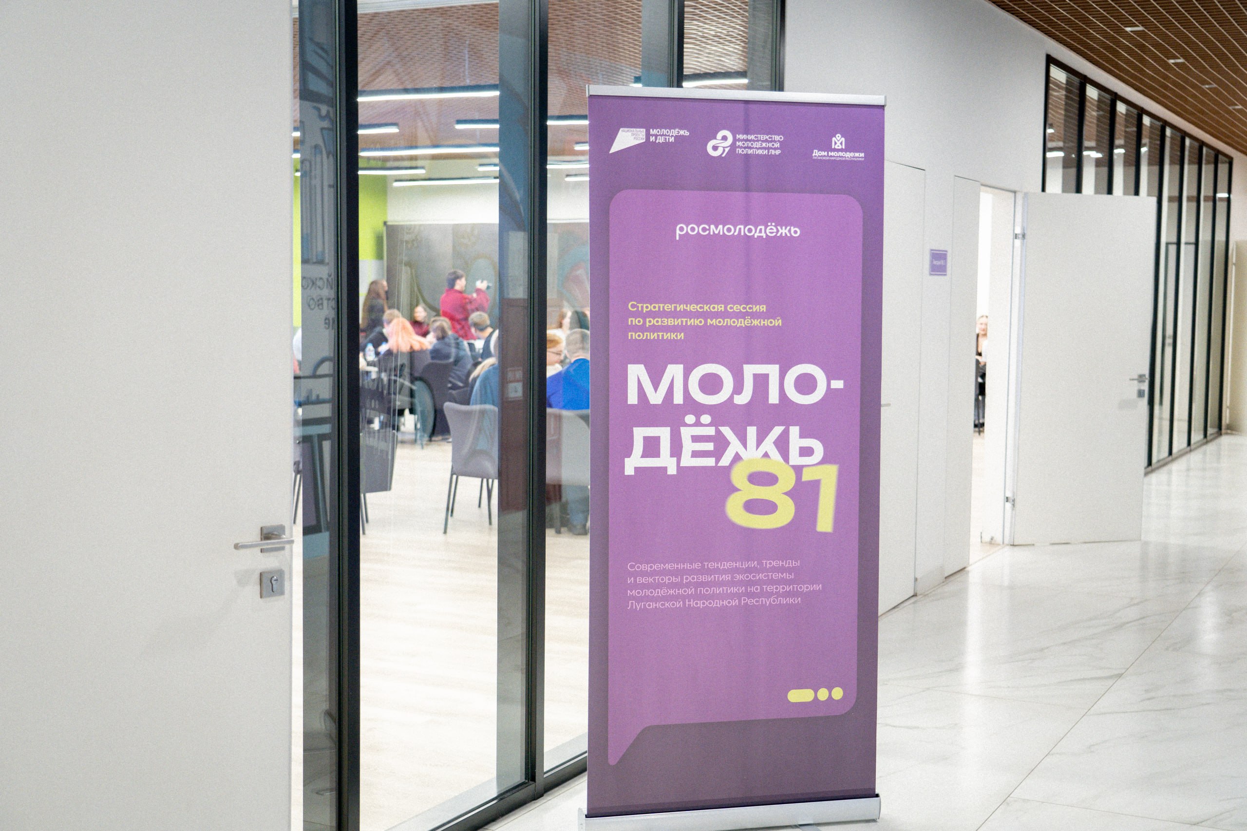 Это новый уровень. В Доме молодёжи стартовала стратегическая сессия по развитию молодежной политики «Молодежь81. Современные тенденции, тренды и векторы развития экосистемы молодежной политики на территории Луганской... Это новый уровень. В Доме молодёжи стартовала стратегическая сессия по развитию молодежной политики «Молодежь81. Современные тенденции, тренды и векторы развития экосистемы молодежной политики на территории Луганской...