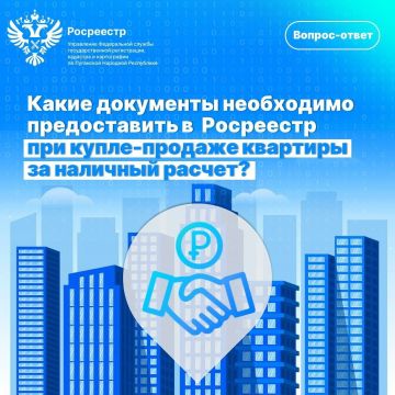Какие документы необходимо предоставить в Росреестр при купле-продаже квартиры за наличный расчет?