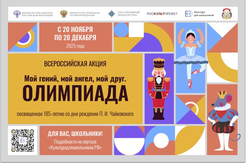 Приглашаем на Всероссийскую акцию "Мой гений, мой ангел, мой друг