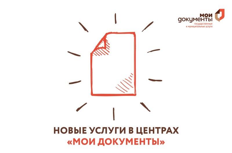 В МФЦ ЛНР доступна новая услуга