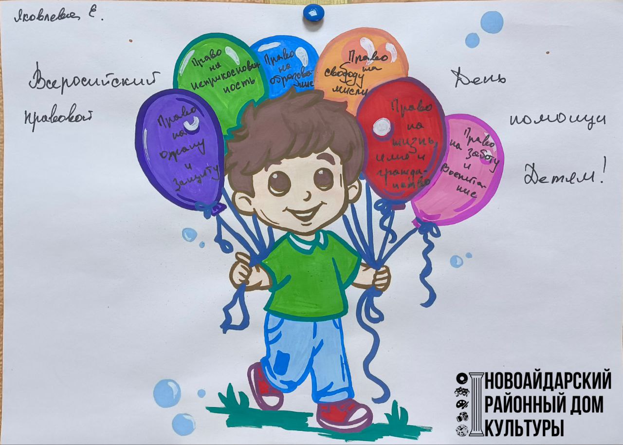 В муниципальном бюджетном учреждение "Новоайдарский районный дом культуры" проходит выставка детских рисунков «Право на счастье» В муниципальном бюджетном учреждение "Новоайдарский районный дом культуры" проходит выставка детских рисунков «Право на счастье»