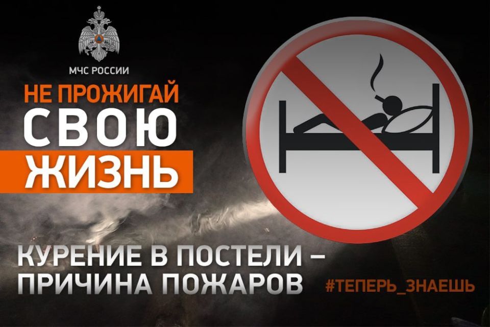 Каждый месяц человек погибает от непотушенной сигареты Каждый месяц человек погибает от непотушенной сигареты