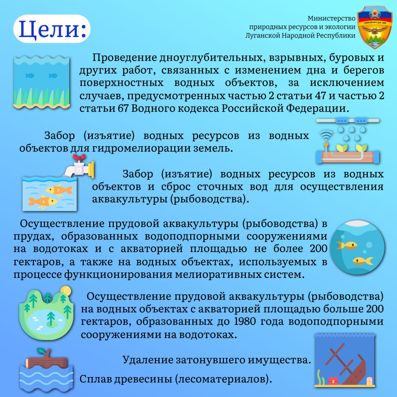 Минприроды ЛНР в рамках законодательства Российской Федерации осуществляет предоставление водных объектов или их частей в пользование на основании решения Минприроды ЛНР в рамках законодательства Российской Федерации осуществляет предоставление водных объектов или их частей в пользование на основании решения