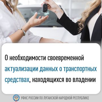 УФНС России по ЛНР напоминает налогоплательщикам о необходимости своевременной актуализации данных о транспортных средствах, находящихся во владении