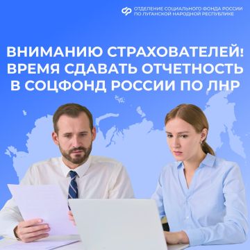 Вниманию страхователей! 25 ноября — последний день сдачи отчета ЕФС-1 в Соцфонд по ЛНР