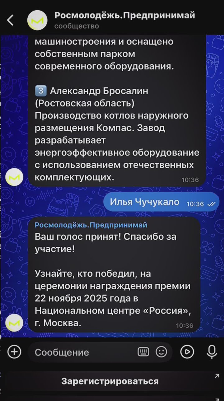 Голосуй за нашего!. Осталось всего два дня до окончания онлайн-голосования за «Молодого предпринимателя России»