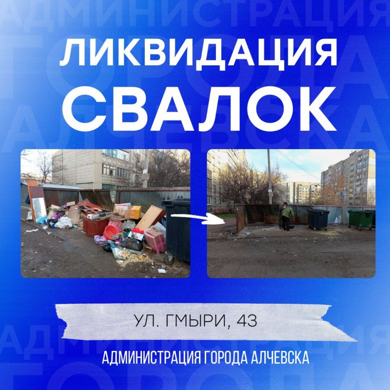 В Алчевске продолжается работа по вывозу твердых коммунальных отходов и уборке свалок В Алчевске продолжается работа по вывозу твердых коммунальных отходов и уборке свалок