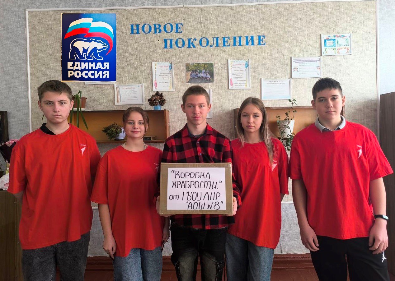 Волонтёрский отряд АОШ №8 «ПЧЕЛА», учащиеся школы и педагоги, присоединились к Всероссийской благотворительной акции «Коробка храбрости», приуроченной ко Всемирному дню ребёнка