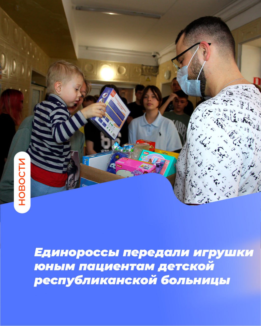 Единороссы передали игрушки юным пациентам детской республиканской больницы
