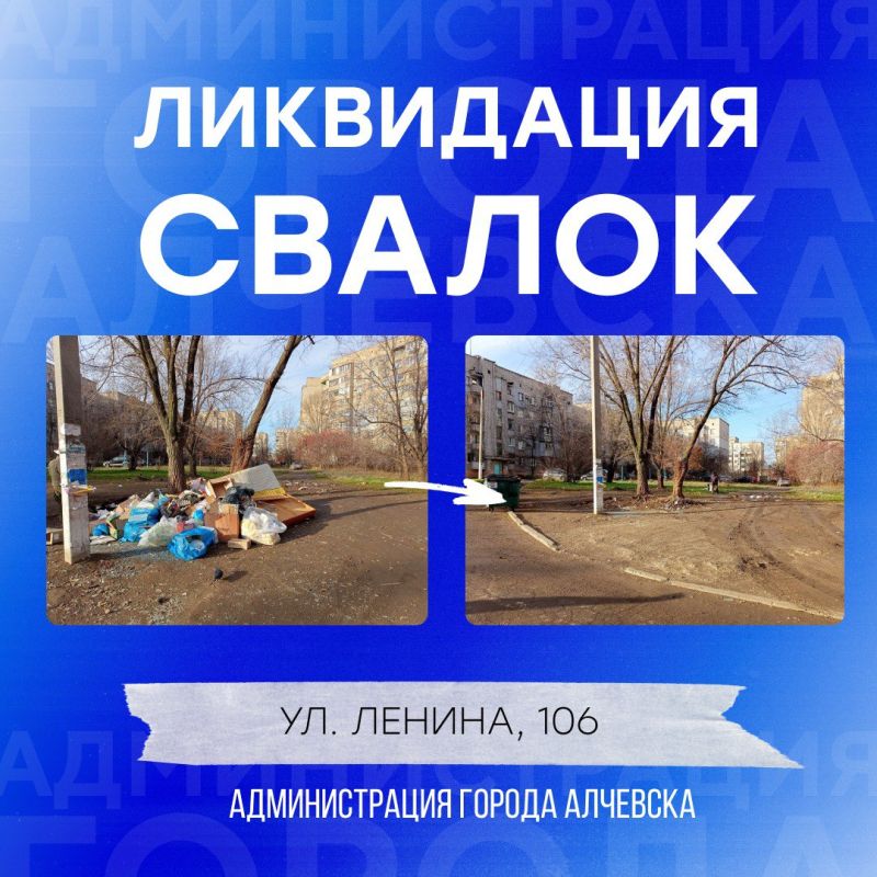 В Алчевске продолжается работа по вывозу твердых коммунальных отходов и уборке свалок В Алчевске продолжается работа по вывозу твердых коммунальных отходов и уборке свалок