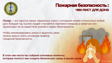 Пожарная безопасность для каждого
