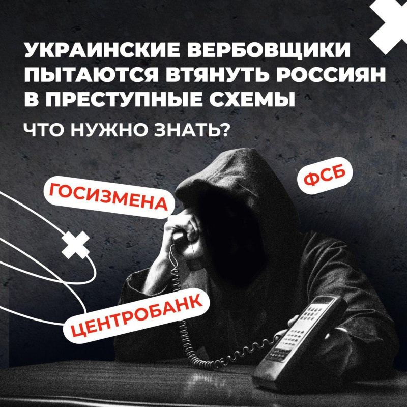 Как не стать жертвой вербовки Как не стать жертвой вербовки
