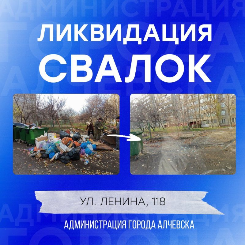 В Алчевске продолжается работа по вывозу твердых коммунальных отходов и уборке свалок В Алчевске продолжается работа по вывозу твердых коммунальных отходов и уборке свалок