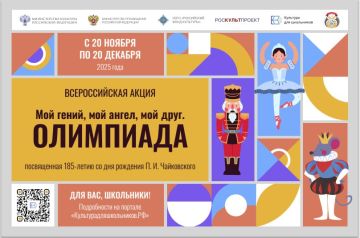 Приглашаем на Всероссийскую акцию "Мой гений, мой ангел, мой друг