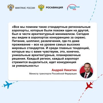 Начали «Транспортную неделю-2025» с глобальной темы – создание в России аэропортов мирового уровня