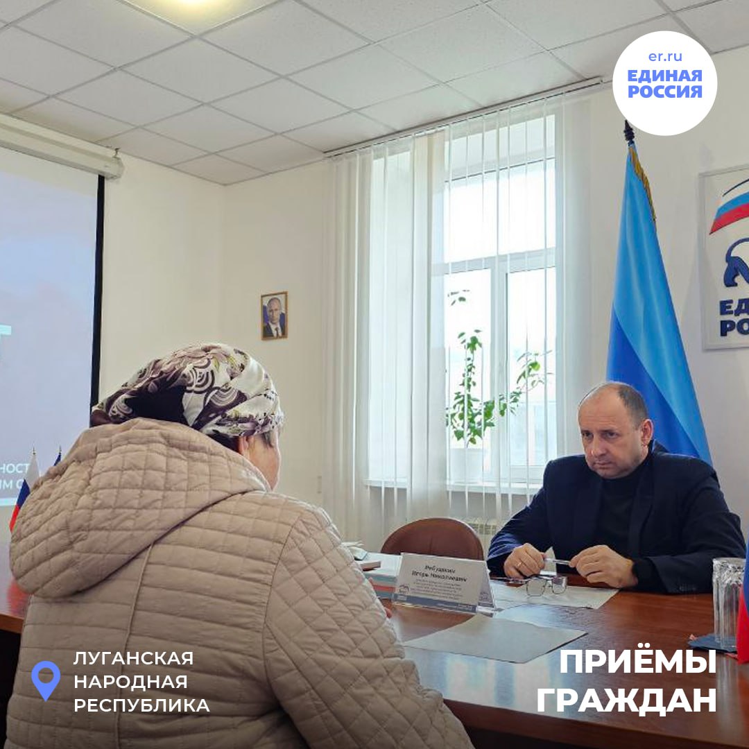 В общественной приёмной «Единой России» продолжаются приёмы граждан по актуальным вопросам В общественной приёмной «Единой России» продолжаются приёмы граждан по актуальным вопросам