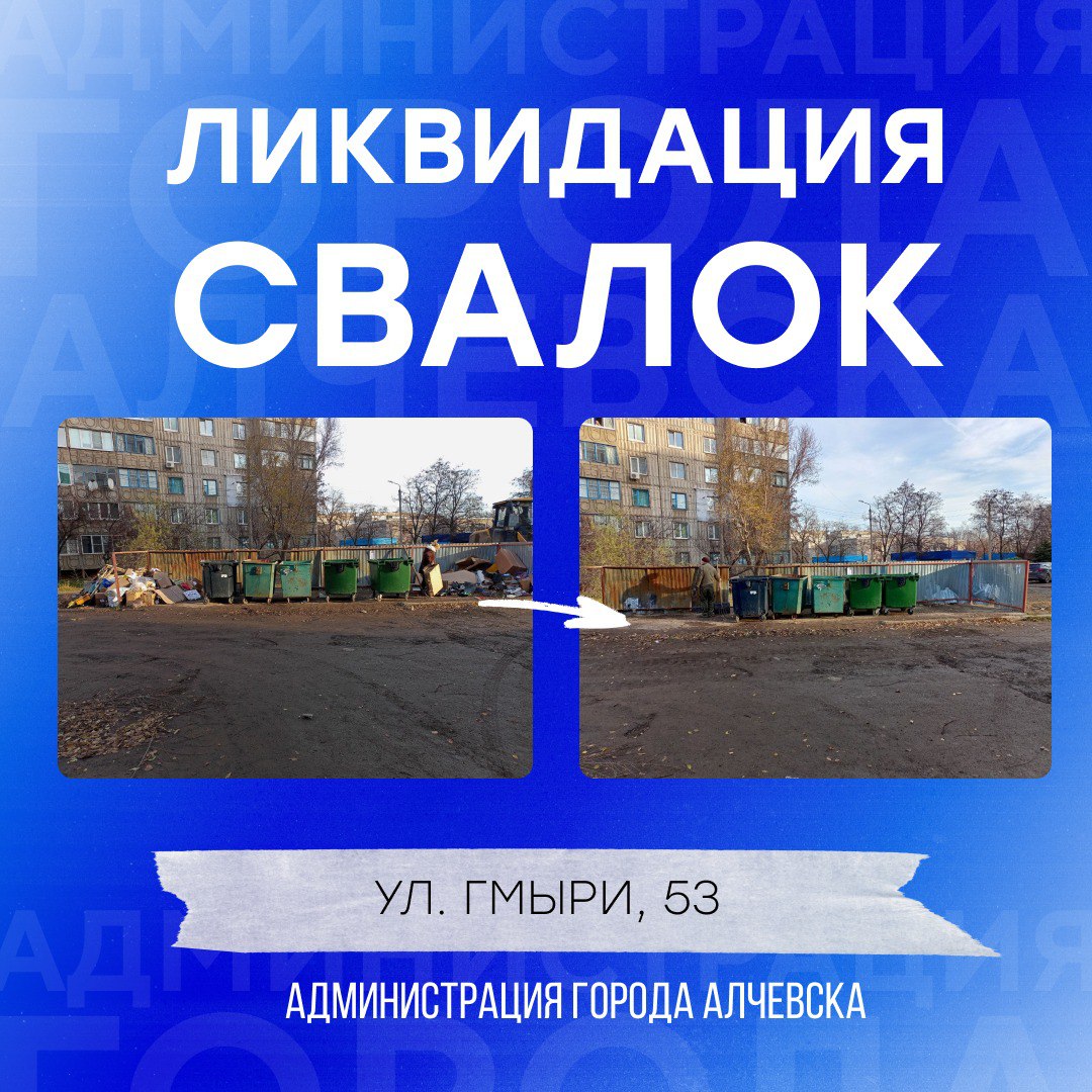 В Алчевске продолжается работа по вывозу твердых коммунальных отходов и уборке свалок В Алчевске продолжается работа по вывозу твердых коммунальных отходов и уборке свалок
