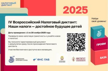 Всероссийский Налоговый диктант «Наши налоги – достойное будущее детей»