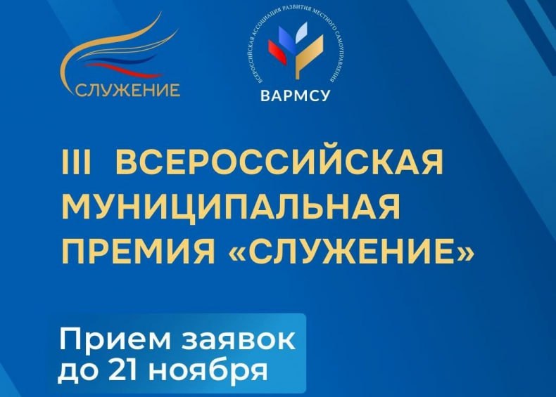 Премия «Служение». Чествуем тех, кто делает наш мир лучше каждый день