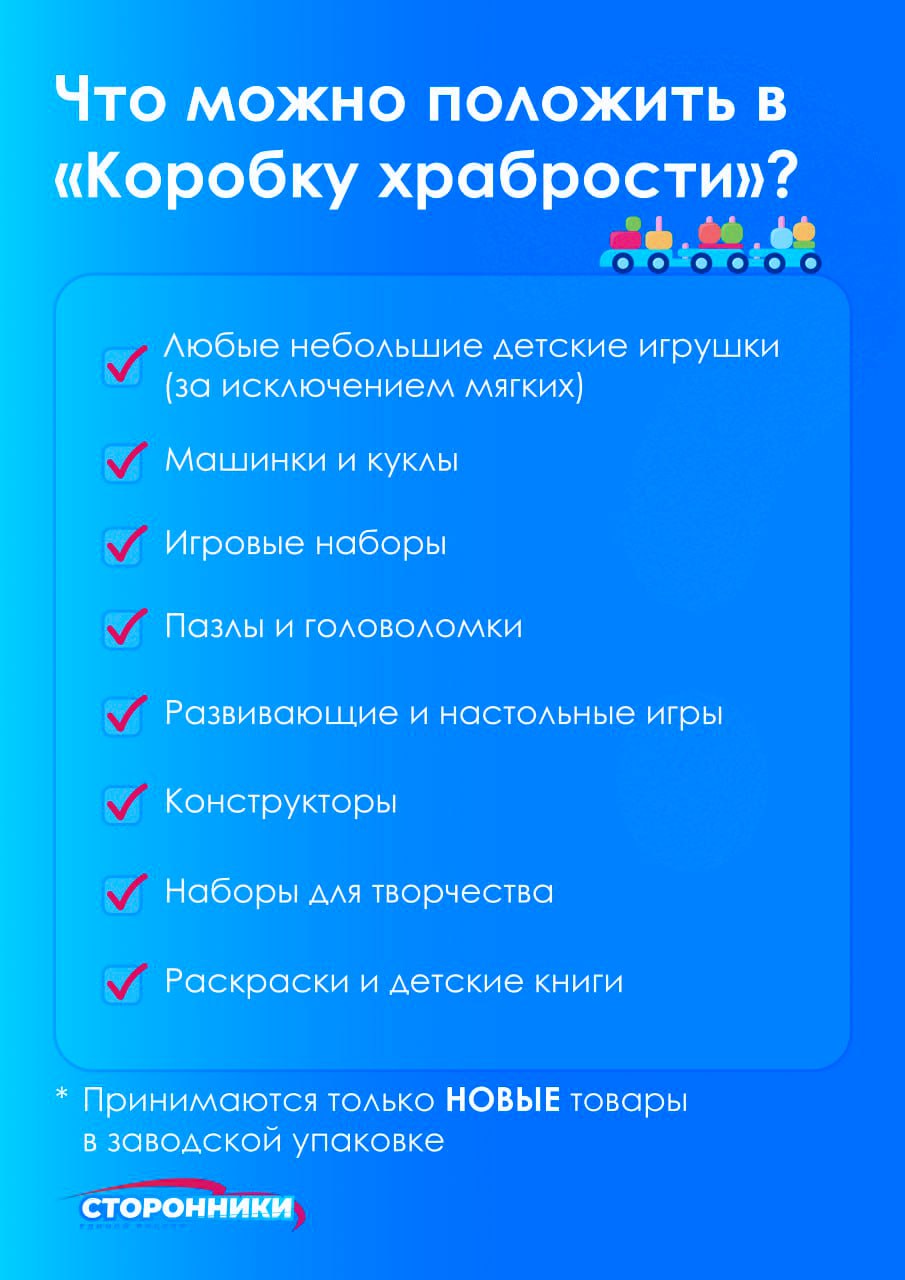 Поддержи юных героев - прими участие в акции «Коробка храбрости»! Поддержи юных героев - прими участие в акции «Коробка храбрости»!