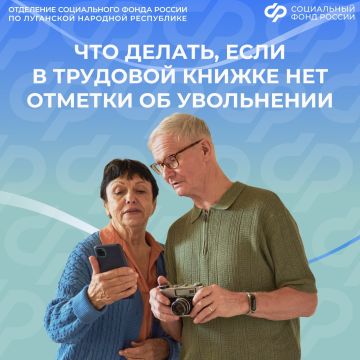 Как жителям ЛНР скорректировать сведения о трудоустройстве?