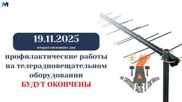 Завтра завершатся плановые профилактические работы на телерадиовещательном оборудовании Луганска