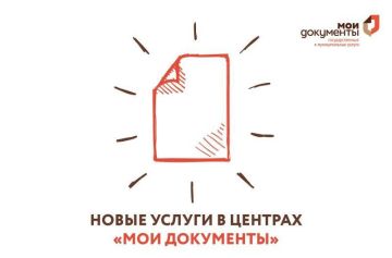В МФЦ ЛНР доступна новая услуга