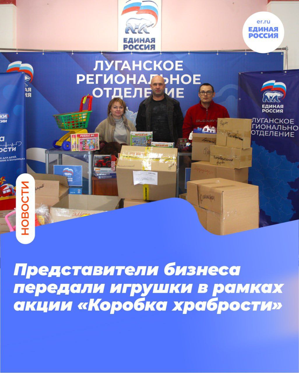 Представители бизнеса передали игрушки в рамках акции «Коробка храбрости»