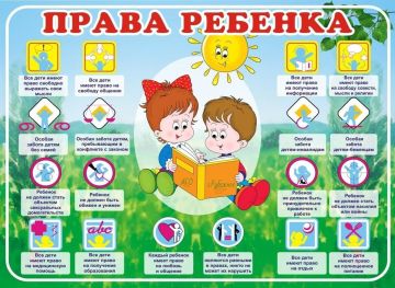 Памятка "Права ребёнка". #Рубежное # Дети