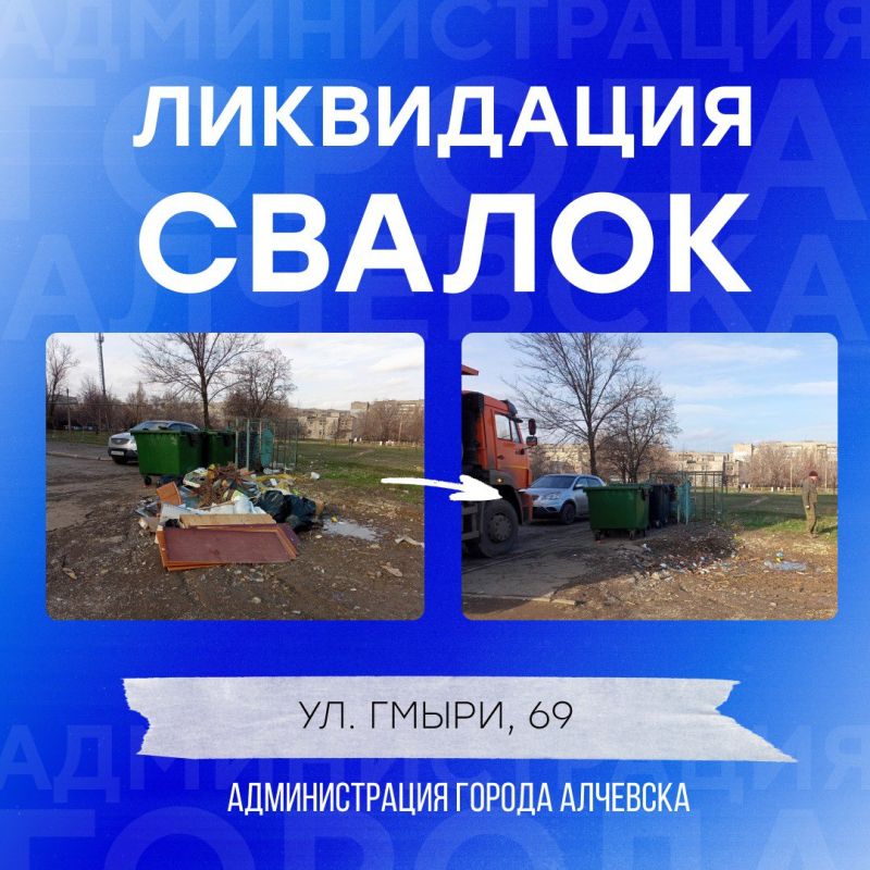 В Алчевске продолжается работа по вывозу твердых коммунальных отходов и уборке свалок В Алчевске продолжается работа по вывозу твердых коммунальных отходов и уборке свалок