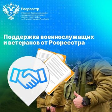 Управление Росреестра по Луганской Народной Республике активно реализует меры социальной поддержки в отношении военнослужащих и ветеранов - участников специальной военной операции (СВО), а также их семей