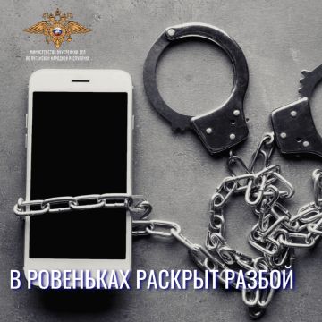 1111Ровеньковские полицейские задержали напавших на жителя округа и похитивших его телефон