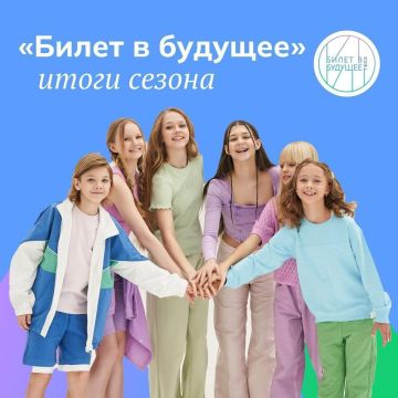 Итоги осеннего сезона реализации проекта «Билет в будущее» в ЛНР: