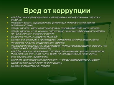 Памятка. Вместе против КОРРУПЦИИ