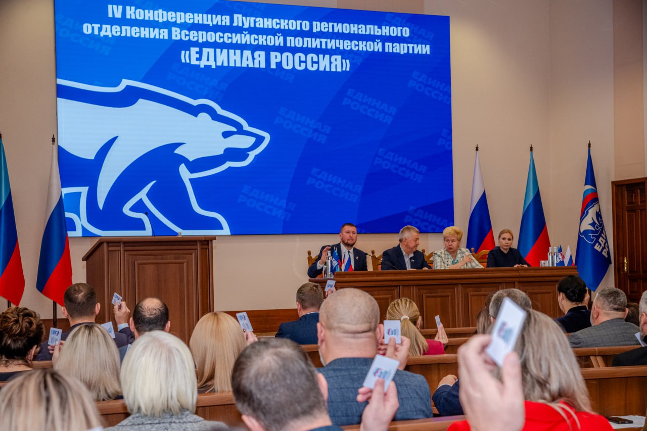 IV Конференция «Единой России» прошла в Луганске