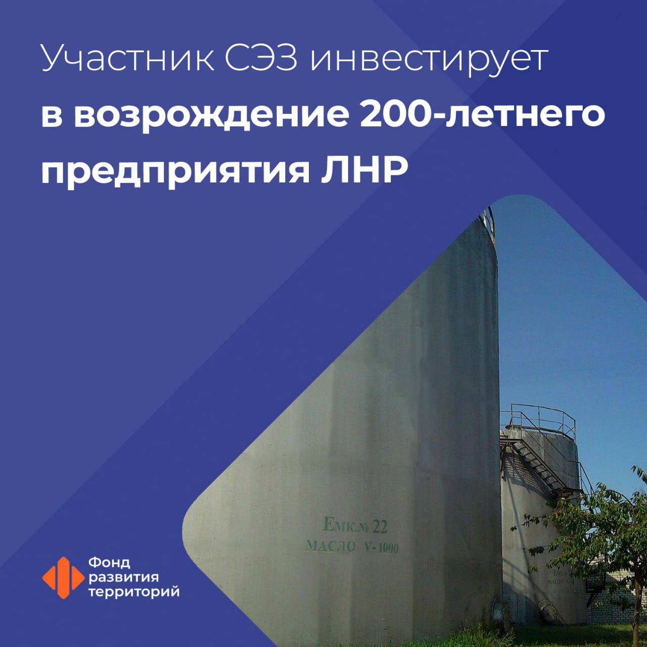 Производитель подсолнечного масла в ЛНР реализует несколько инвестпроектов в СЭЗ