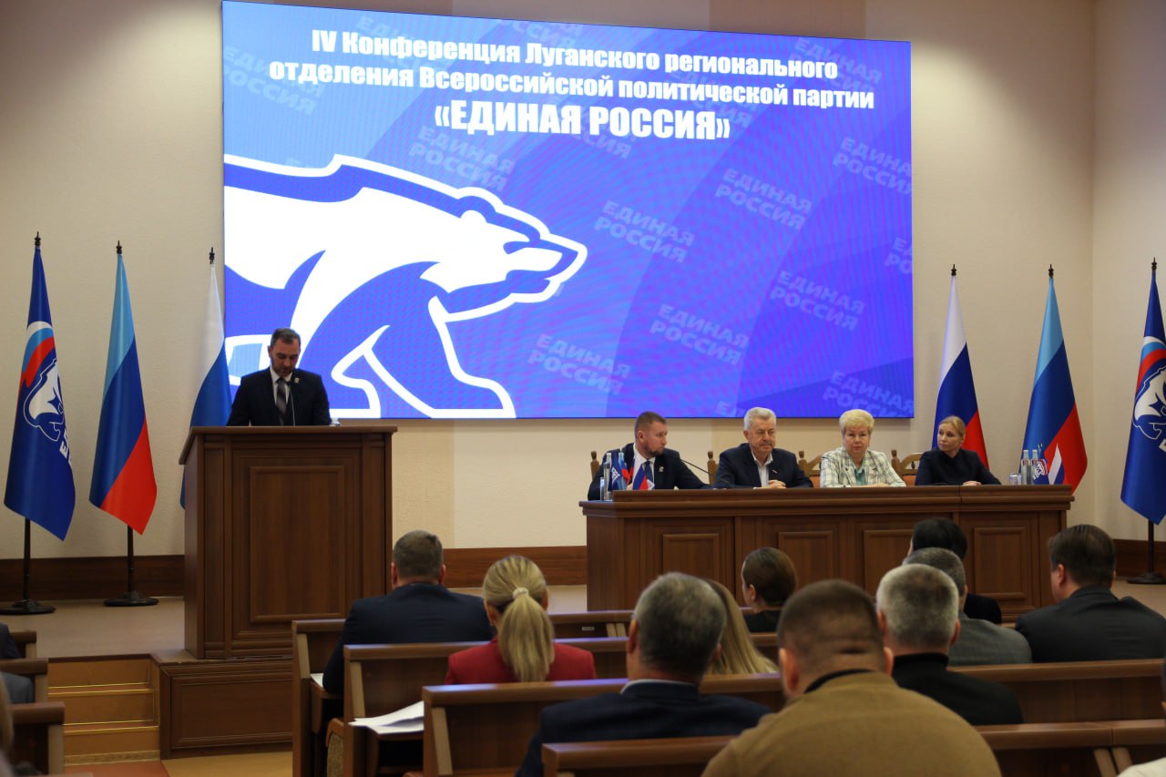 В Луганске прошла IV Конференция Луганского регионального отделения партии «Единая Россия» В Луганске прошла IV Конференция Луганского регионального отделения партии «Единая Россия»
