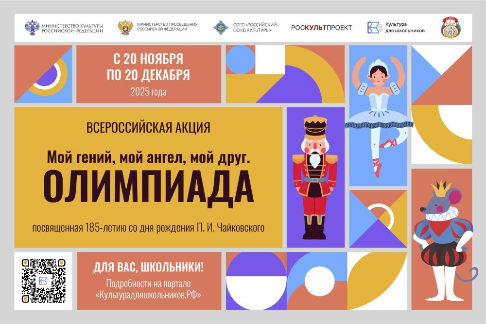 Стартует всероссийская акция «Мой гений, мой ангел, мой друг. Олимпиада»