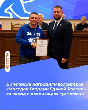 В Луганске наградили волонтёров «Молодой Гвардии Единой России» за вклад в реализацию гуммиссии