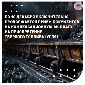 Важно!. В республике продолжается приём документов на компенсационную выплату на приобретение твёрдого топлива (угля) для бытовых нужд для отдельных категорий граждан