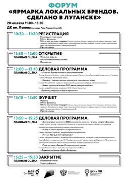Ждем вас на форуме. Уже завтра пройдет креативное событие этой осени — форум «Ярмарка локальных брендов. Сделано в Луганске»