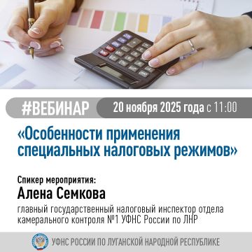 Специалисты УФНС России по Луганской Народной Республике проведут обучающий вебинар