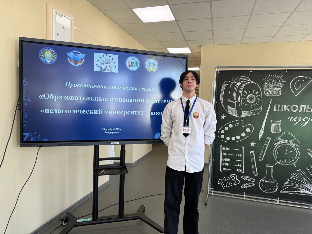 Ученик Лутугинской средней школы №1 посетил проектно-аналитическую сессию