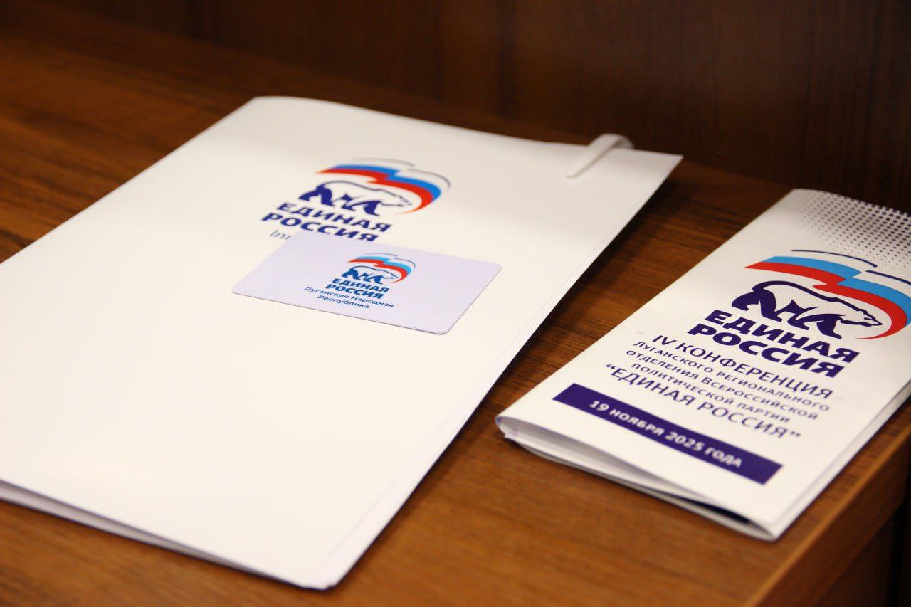 Яна Сылкина: Приняла участие в IV Конференции Луганского регионального отделения партии "ЕДИНАЯ РОССИЯ" Яна Сылкина: Приняла участие в IV Конференции Луганского регионального отделения партии "ЕДИНАЯ РОССИЯ"