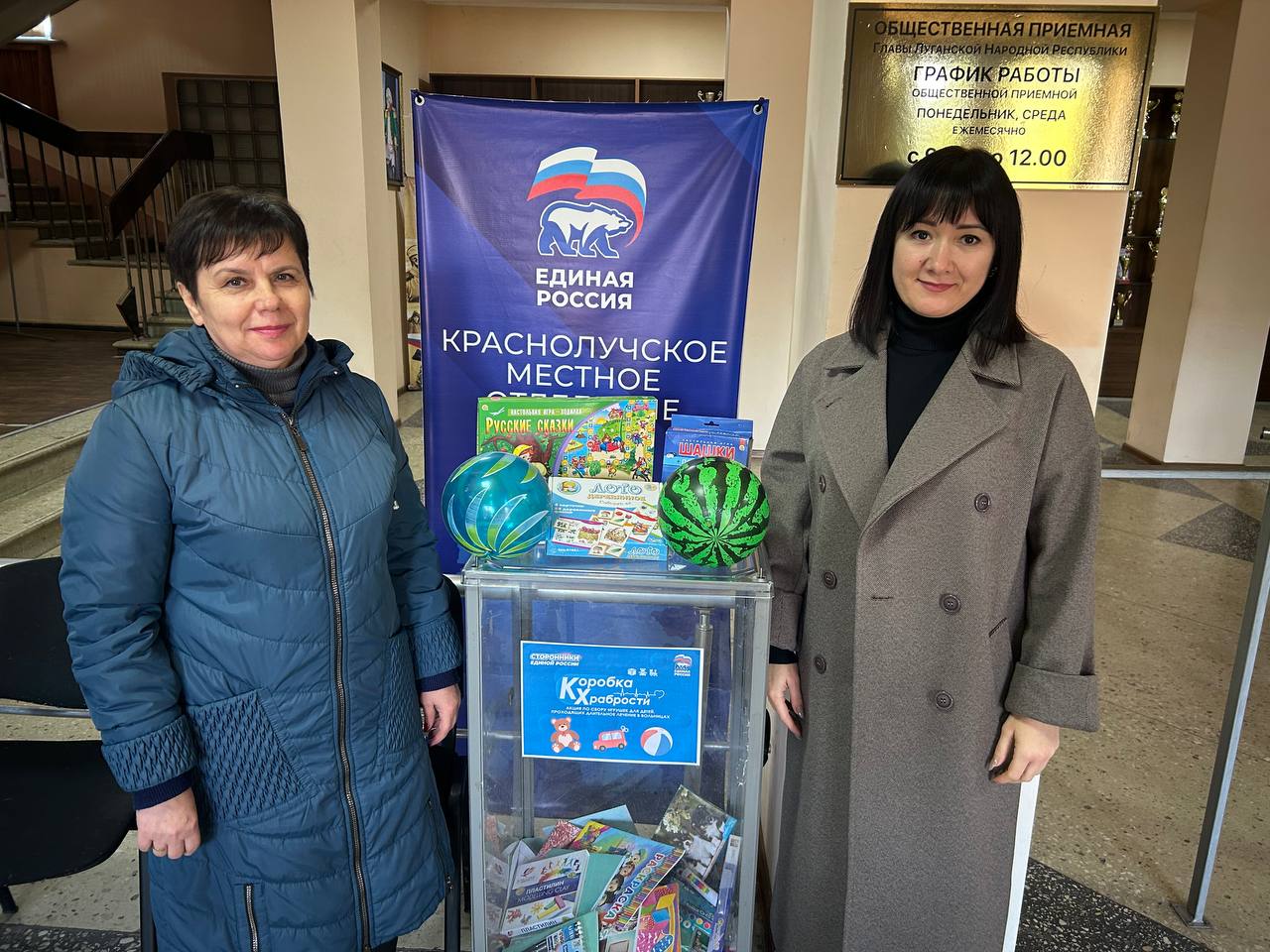 В Красном Луче активно проходит благотворительная акция «Коробка храбрости» от Единой России В Красном Луче активно проходит благотворительная акция «Коробка храбрости» от Единой России