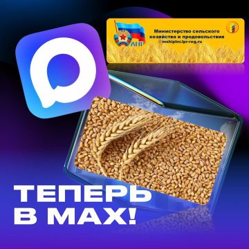 Министерство сельского хозяйства и продовольствия Луганской Народной Республики теперь в МАХ