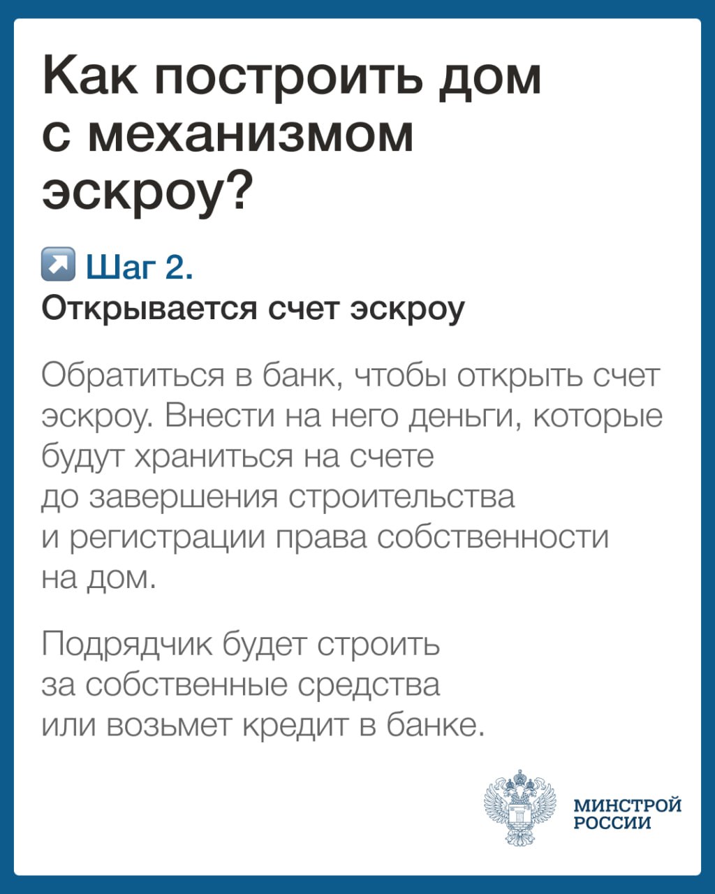 В ЛНР можно построить дом при помощи эскроу счета В ЛНР можно построить дом при помощи эскроу счета