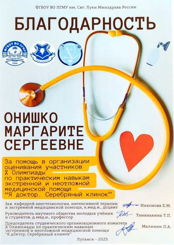 БЛАГОДАРНОСТЬ от ФГБОУ ВО ЛГМУ им. Свт. Луки Минздрава России БЛАГОДАРНОСТЬ от ФГБОУ ВО ЛГМУ им. Свт. Луки Минздрава России